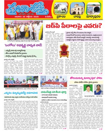 Supplement Epaper Prakasam on 2026-10-25
