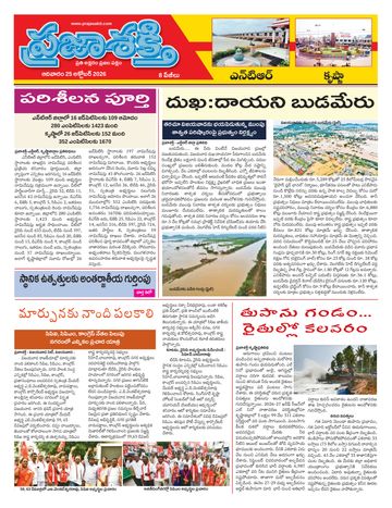 Supplement Epaper Krishna on 2026-10-25