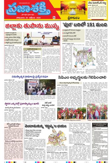Supplement Epaper Srikakulam Tab on 2026-10-26