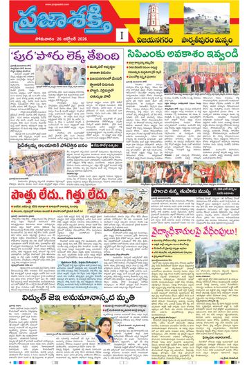 Supplement Epaper Vizianagaram on 2026-10-26