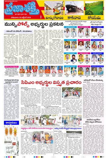 Supplement Epaper Konaseema on 2026-10-26
