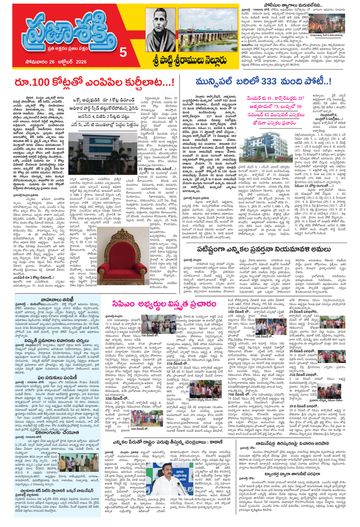 Supplement Epaper Spsr Nellore on 2026-10-26