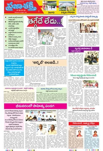 Supplement Epaper West Godavari on 2026-10-26