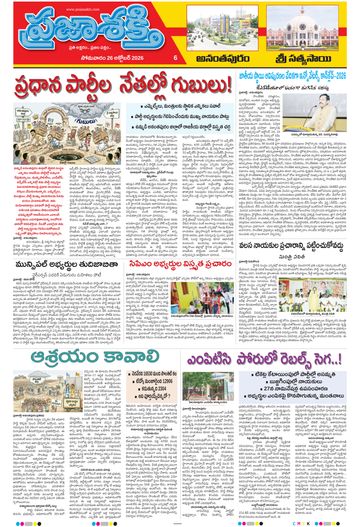 Supplement Epaper Sri Satyasai on 2026-10-26