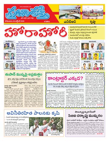 Supplement Epaper Krishna on 2026-10-26
