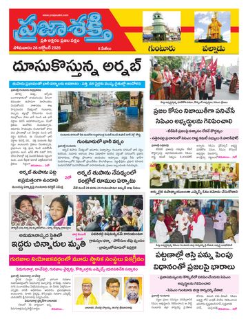 Supplement Epaper Guntur on 2026-10-26
