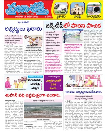 Supplement Epaper Prakasam on 2026-10-26