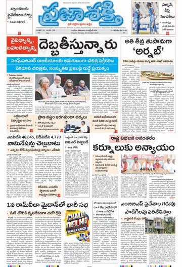 Epaper Main Ongole on 2026-10-26