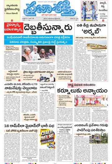 Epaper Main Srikakulam on 2026-10-26