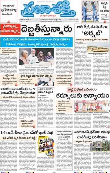 Epaper Main Rajahmundry on 2026-10-26