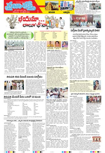 Supplement Epaper Chittoor on 2026-10-26