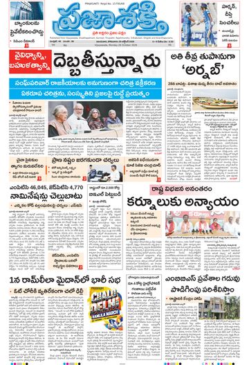 Epaper Main Vijayawada on 2026-10-26