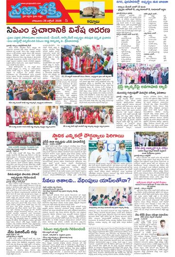 Supplement Epaper Kurnool Tab on 2026-10-26