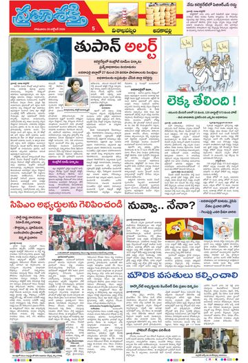 Supplement Epaper Visakha Tab on 2026-10-26