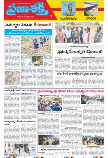 Supplement Epaper Alluri on 2026-10-26