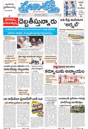 Epaper Main Tirupathi on 2026-10-26