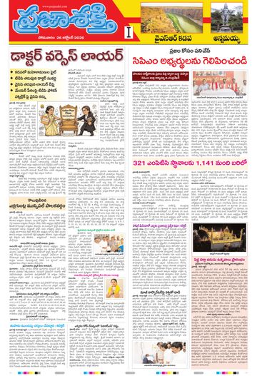 Supplement Epaper Ysr Kadapa on 2026-10-26