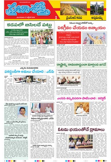 Supplement Epaper Ysr Kadapa on 2026-10-27