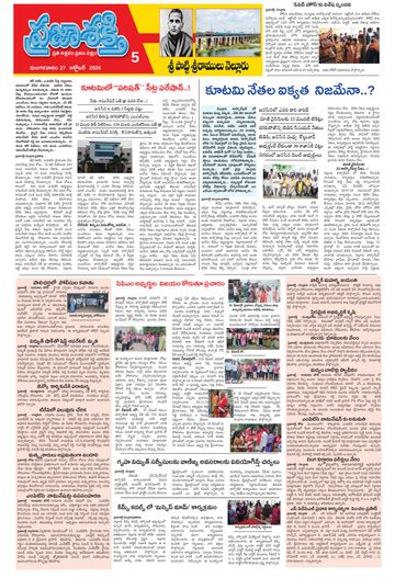 Supplement Epaper Spsr Nellore on 2026-10-27