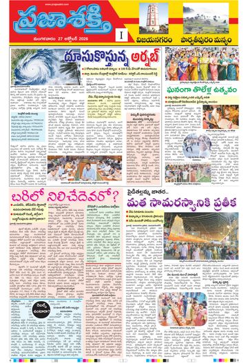 Supplement Epaper Vizianagaram on 2026-10-27