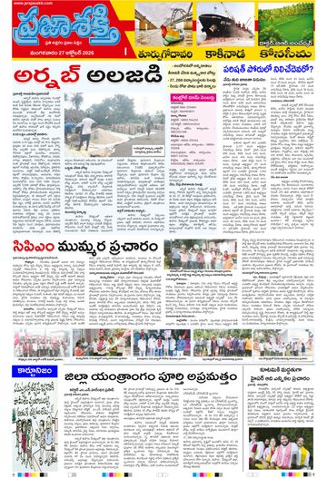 Supplement Epaper Konaseema on 2026-10-27