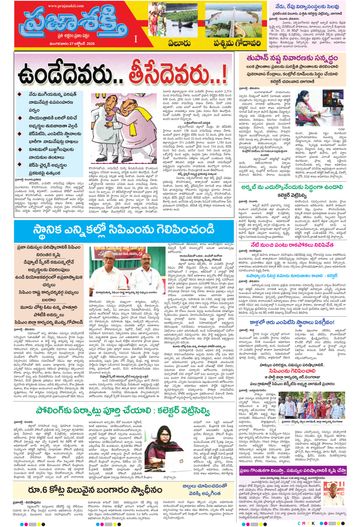 Supplement Epaper Eluru on 2026-10-27