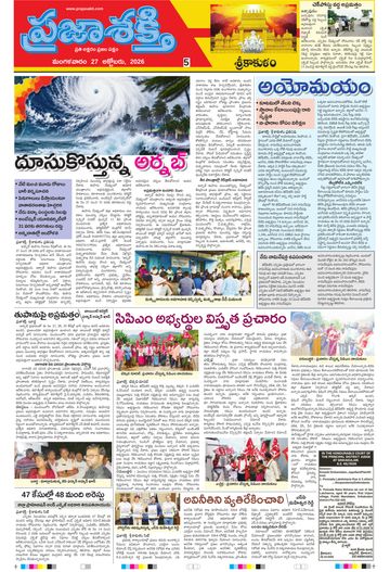 Supplement Epaper Srikakulam Tab on 2026-10-27