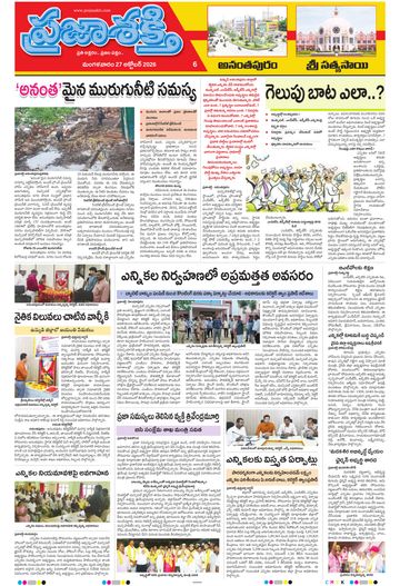 Supplement Epaper Ananthapur on 2026-10-27