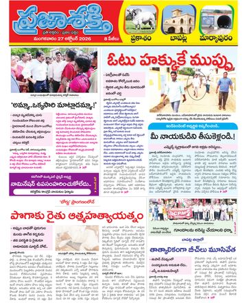 Supplement Epaper Bapatla on 2026-10-27