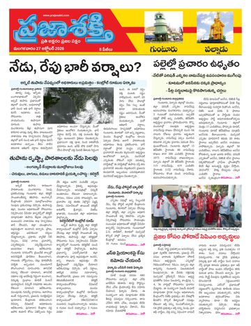 Supplement Epaper Guntur on 2026-10-27