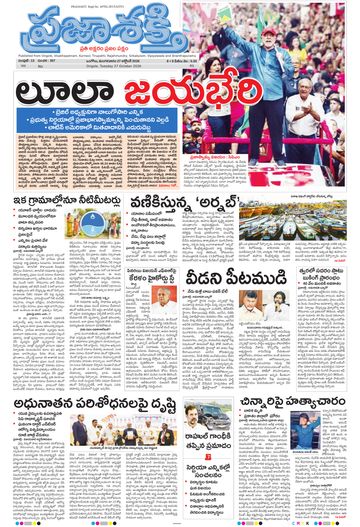 Epaper Main Ongole on 2026-10-27