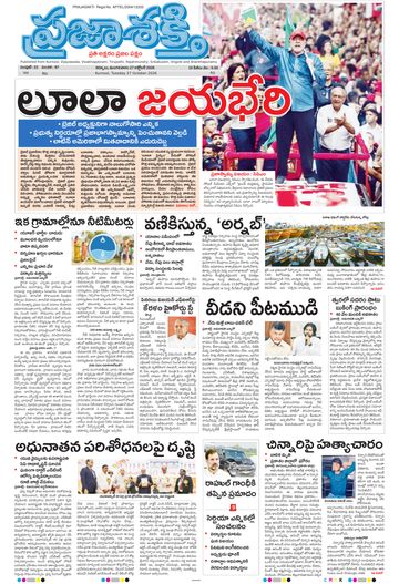 Epaper Main Kurnool on 2026-10-27