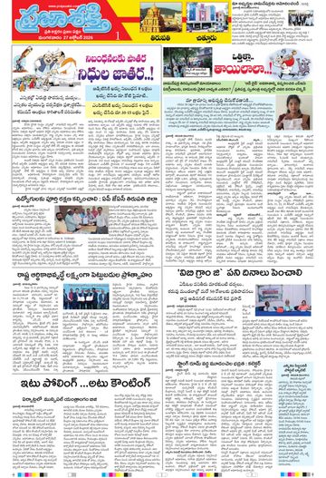 Supplement Epaper Tirupathi Tab on 2026-10-27