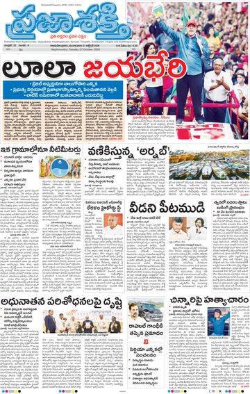 Epaper Main Rajahmundry on 2026-10-27