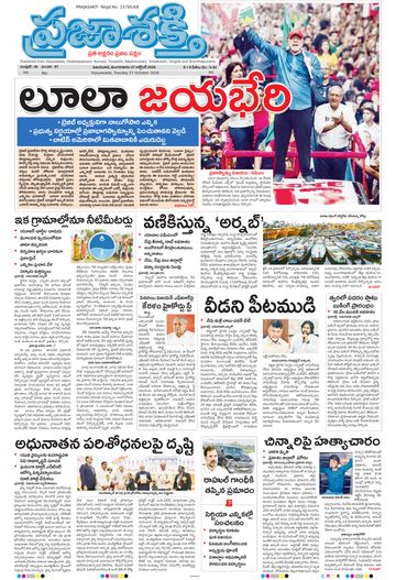 Epaper Main Vijayawada on 2026-10-27