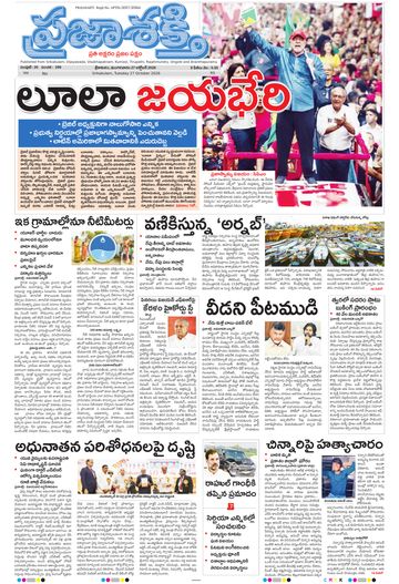 Epaper Main Srikakulam on 2026-10-27