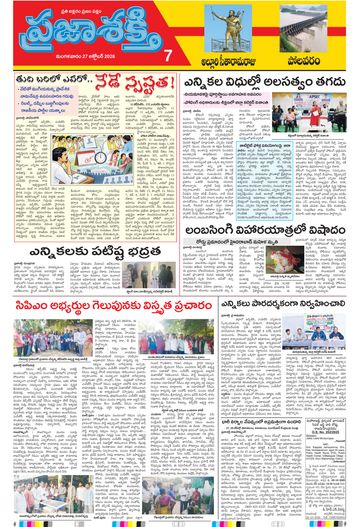 Supplement Epaper Alluri on 2026-10-27