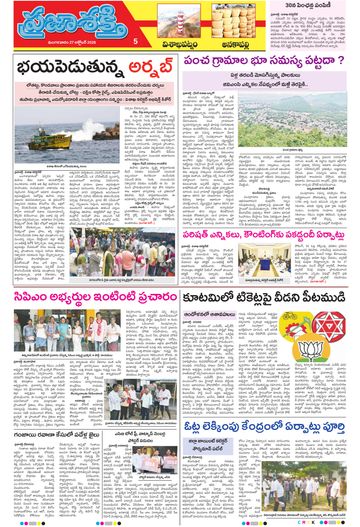 Supplement Epaper Anakapalli on 2026-10-27