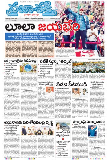 Epaper Main Visakhapatnam on 2026-10-27