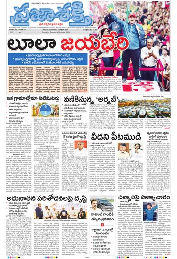 Epaper Main Tirupathi on 2026-10-27