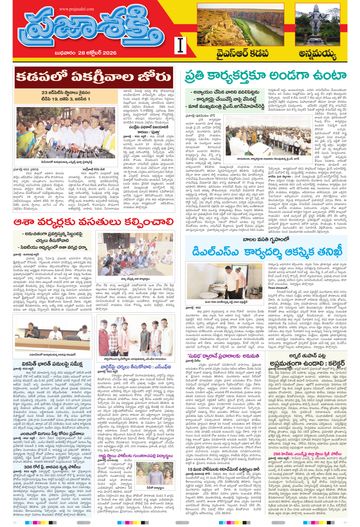 Supplement Epaper Annamayya on 2026-10-28