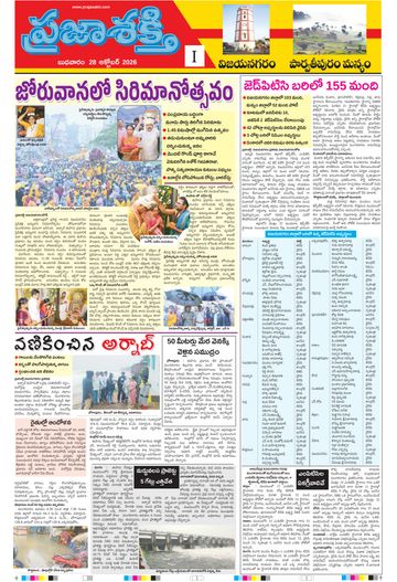 Supplement Epaper Manyam on 2026-10-28