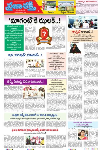 Supplement Epaper Eluru on 2026-10-28