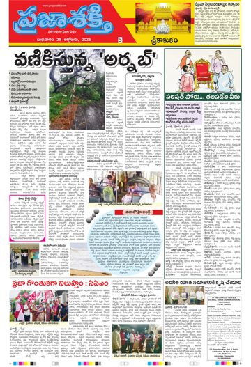 Supplement Epaper Srikakulam Tab on 2026-10-28