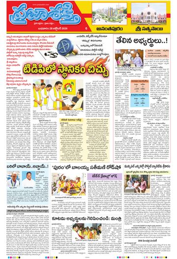 Supplement Epaper Sri Satyasai on 2026-10-28