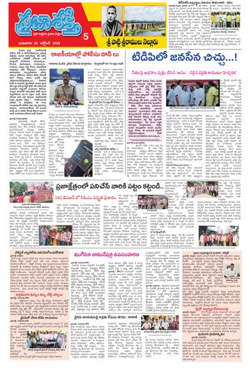 Supplement Epaper Spsr Nellore on 2026-10-28