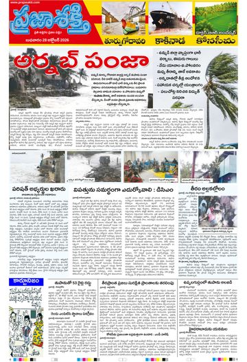 Supplement Epaper East Godavari on 2026-10-28
