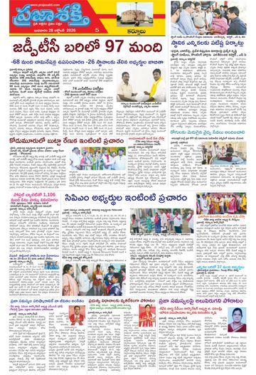 Supplement Epaper Kurnool Tab on 2026-10-28