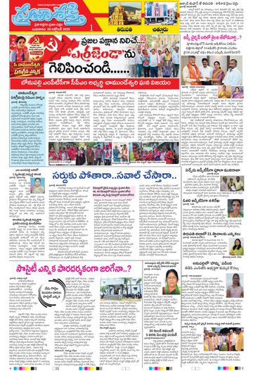 Supplement Epaper Chittoor on 2026-10-28