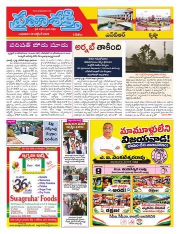 Supplement Epaper Ntr on 2026-10-28